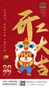 开工大吉！愿您新的一年福；；；⑸⊥蚴滤骋猓