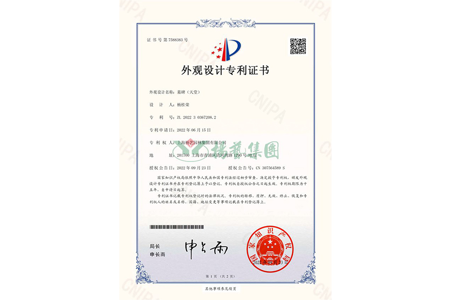 外观设计专利-墓碑（天堂）