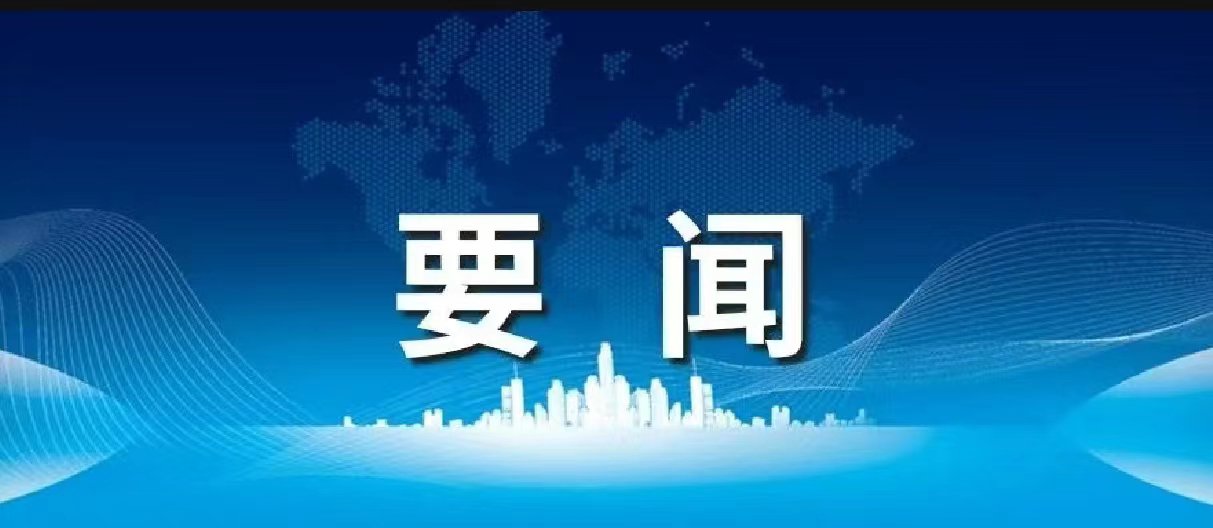 天下民政事情聚会上，，，“完善殡葬效劳治理”被列入2024年重点事情