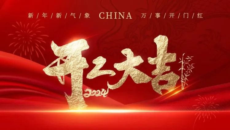 2024开工大吉｜龙腾ag真人国际展绚烂，，，，，，，共创优美新篇章