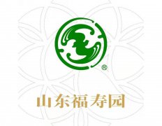 山东福寿园生长有限公司