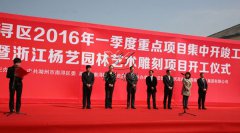 中原石艺，，，匠心营造；；；荣耀浙江，，，转型腾飞