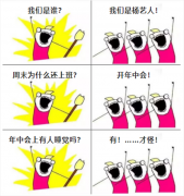 A:我们是谁？？？Q:我们是ag真人国际人！我们在开年中会！