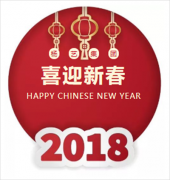 ag真人国际集团2018年新春答谢晚宴圆满落幕