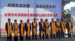 ag真人国际协办太原永安园第六届整体公益生态葬活动