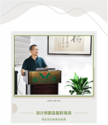 设计立异及配料培训将促使ag真人国际再立异高！