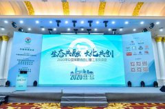 ag真人国际与公墓年会的“共融共创”