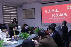 记ag真人国际集团2020年度总结会
