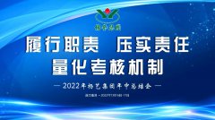 <b>ag真人国际年中会|推行职责，，，，，，，压实责任，，，，，，，量化审核机制</b>