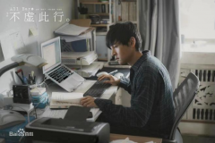 影戏《不虚此行》唤起人们对生死的思索，，，殡葬行业备受关注