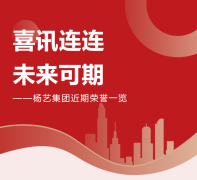 喜讯连连，，，未来可期 | ag真人国际集团近期声誉一览