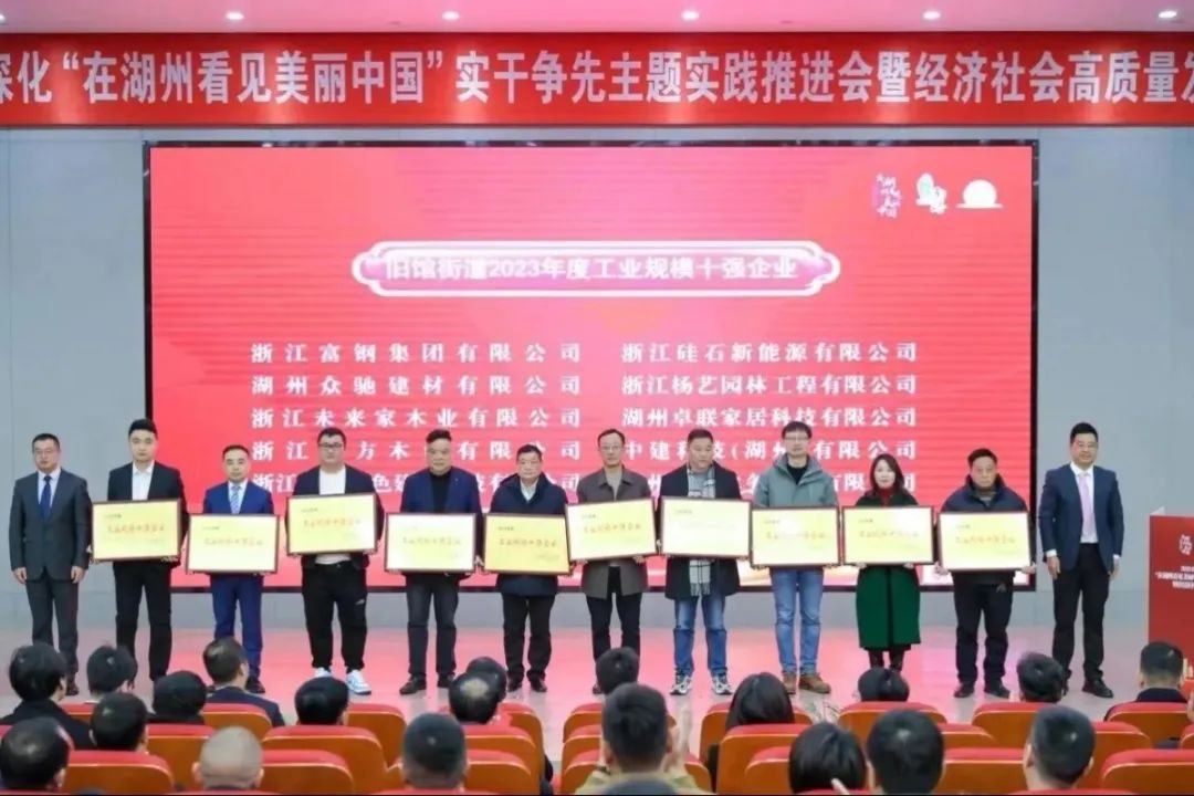 开门见喜 | 浙江ag真人国际喜获旧馆街道2023年度工业规模十强企业