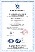 浙江ag真人国际扎实前行，，，，再次乐成通过ISO质量系统认证！