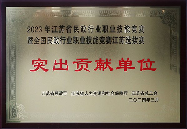 突出孝顺单位