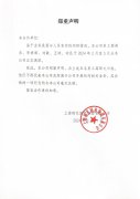 ag真人国际集团郑重声明
