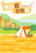 圣地雅歌幼儿园 · 秋天“趣”赶集吧~
